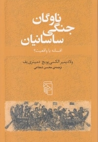 ناوگان جنگی ساسانیان